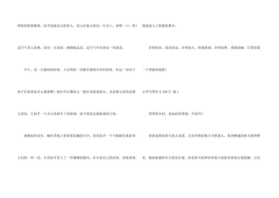小学写景400字7篇_第3页