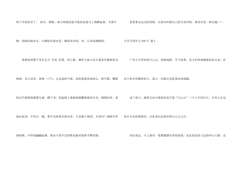 小学写景400字六篇_第2页