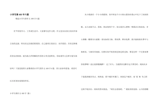 小学写景400字六篇