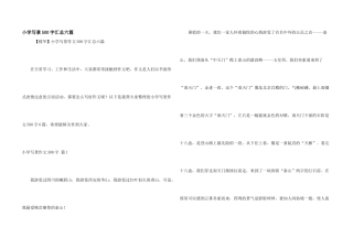 小学写景500字汇总六篇