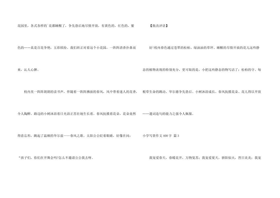 小学写景400字四篇_第3页