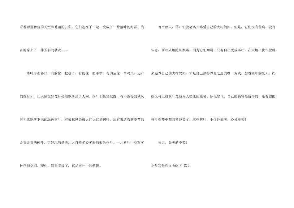 小学写景600字7篇_第2页