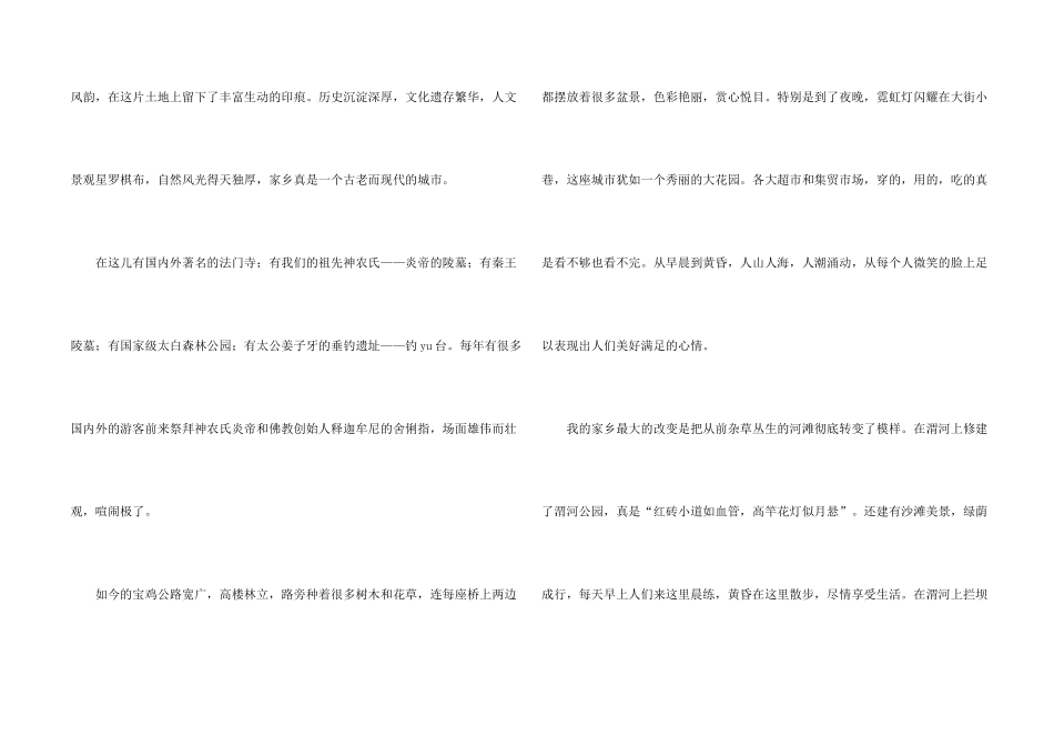 小学写景600字六篇_第2页