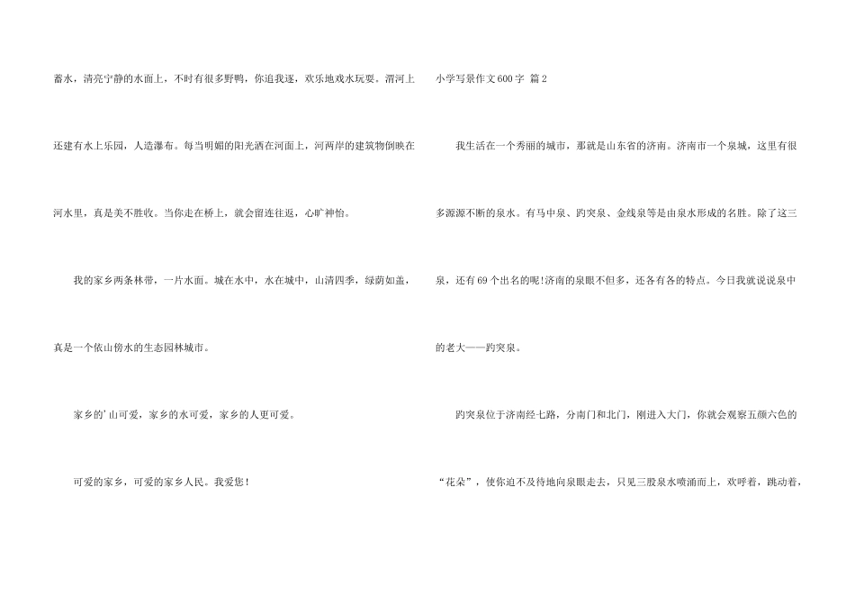 小学写景600字六篇_第3页