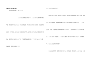 小学写景600字六篇