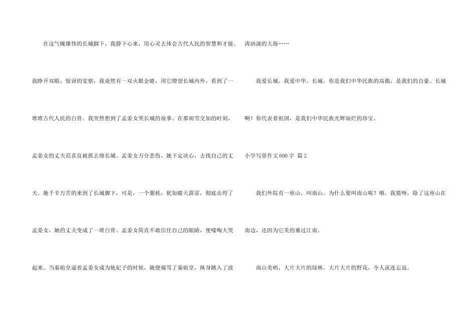 小学写景600字四篇_第2页