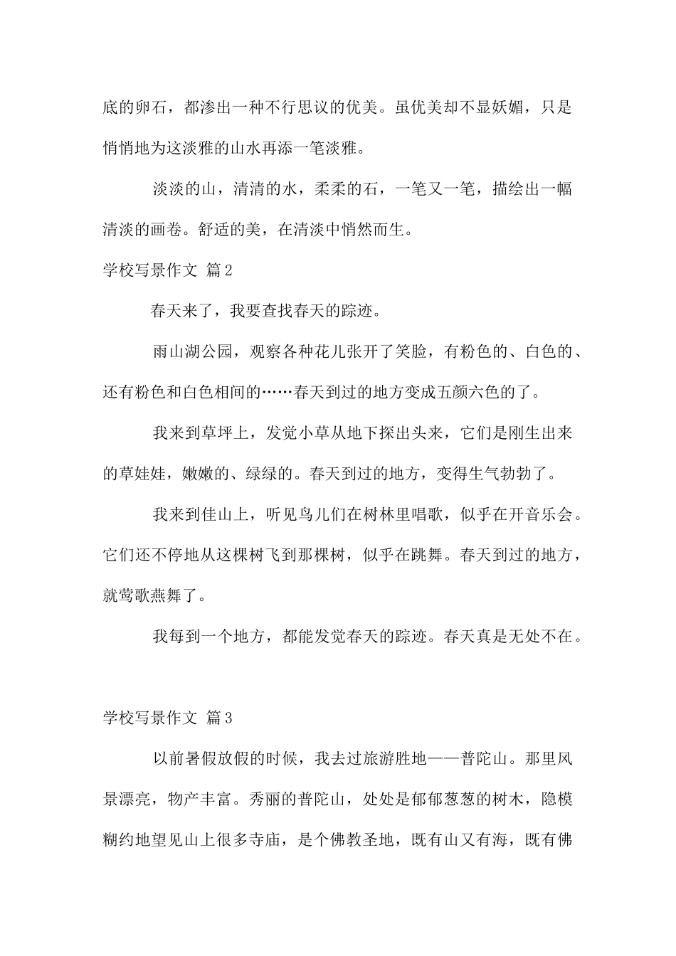 小学写景作文汇总7篇_第2页