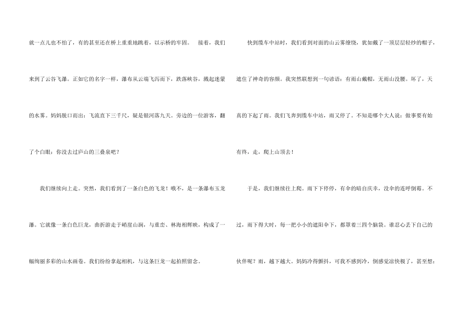 小学写景九篇_第3页