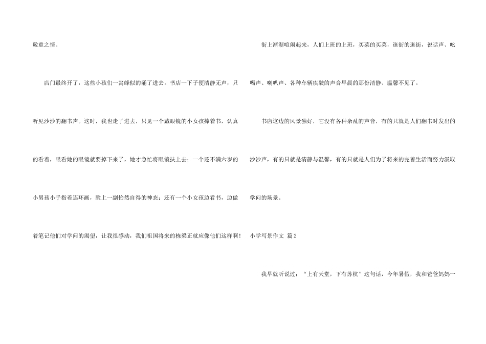 小学写景合集10篇_第2页