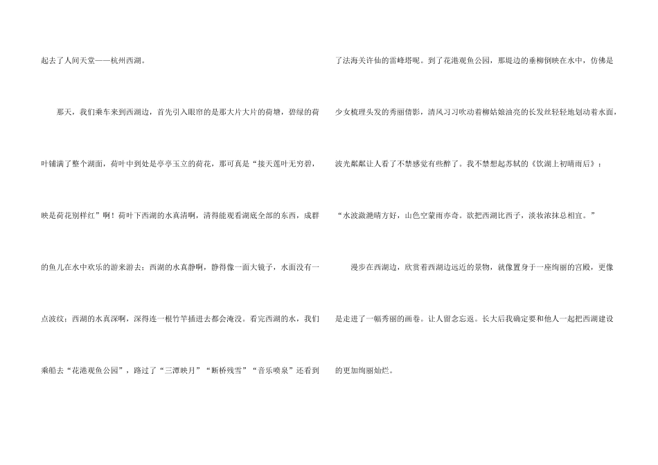 小学写景合集10篇_第3页