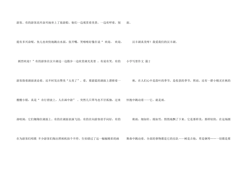 小学写景五篇_第2页