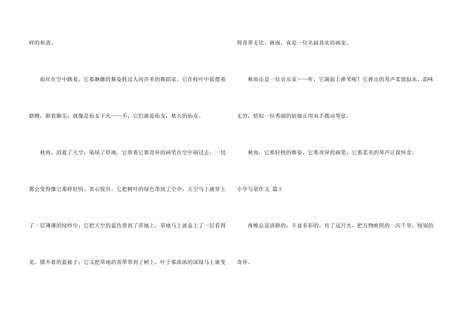 小学写景五篇_第3页
