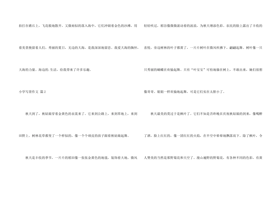 小学写景三篇_第2页