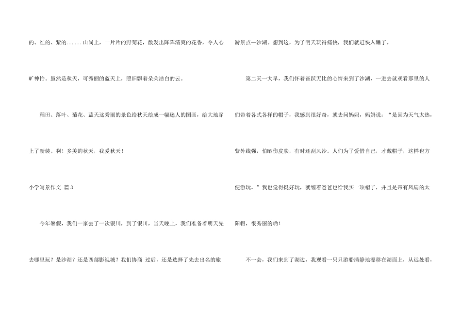 小学写景三篇_第3页