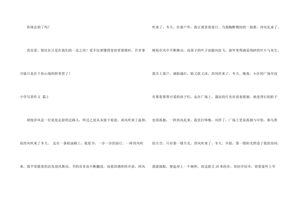 小学写景合集9篇_第2页
