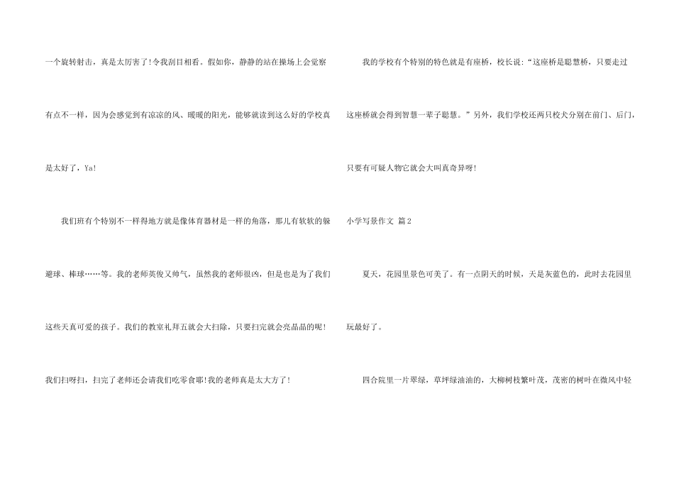 小学写景合集8篇_第2页