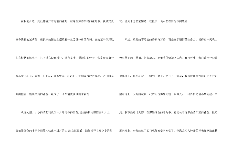 小学写景合集七篇_第2页