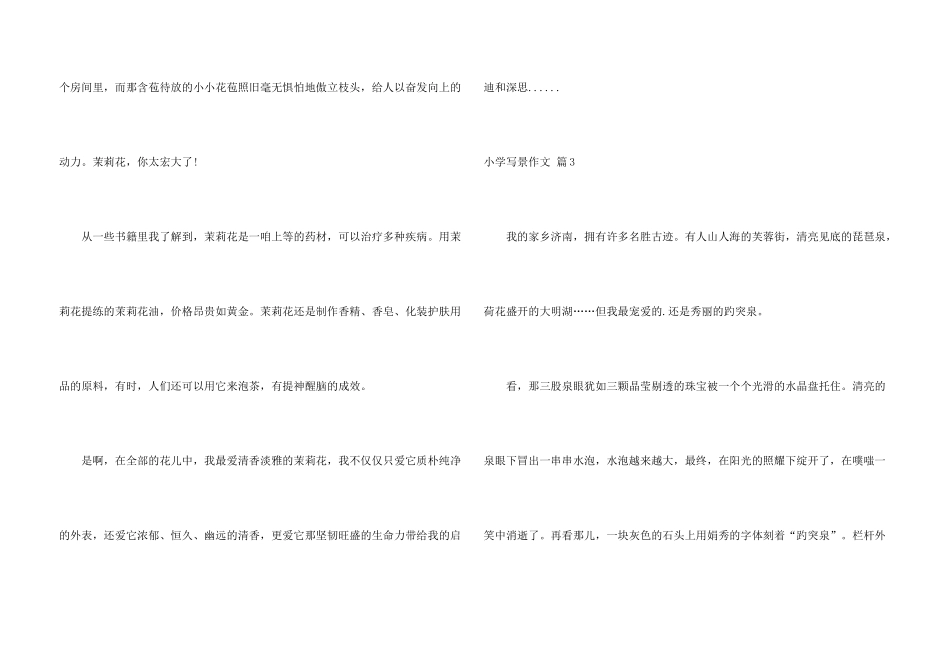 小学写景合集七篇_第3页