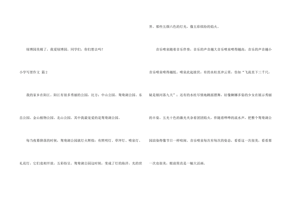 小学写景合集6篇_第2页