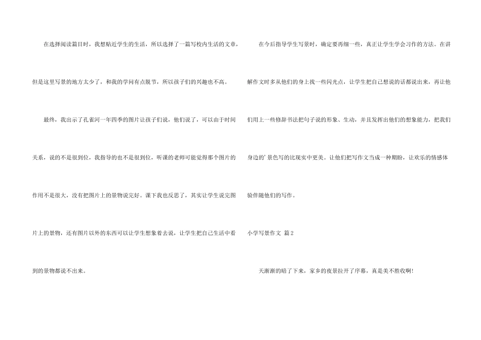 小学写景合集五篇_第2页