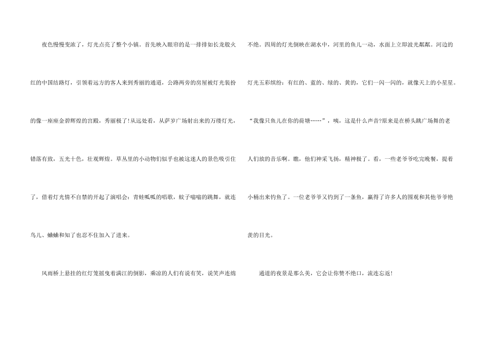 小学写景合集五篇_第3页