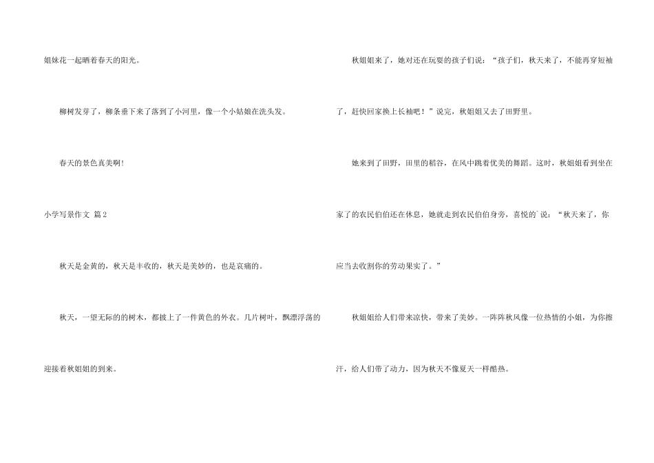 小学写景合集六篇_第2页