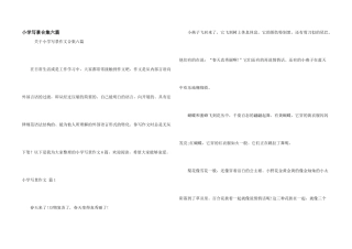 小学写景合集六篇