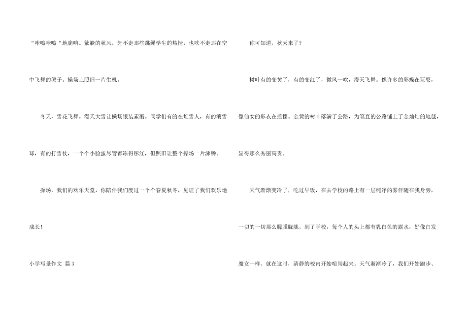 小学写景汇总8篇_第3页
