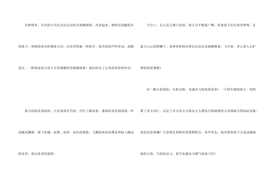 小学写景汇总10篇_第2页
