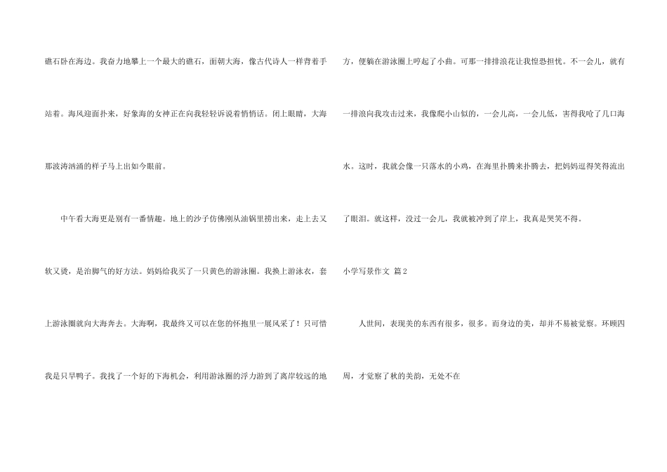 小学写景汇总五篇_第2页