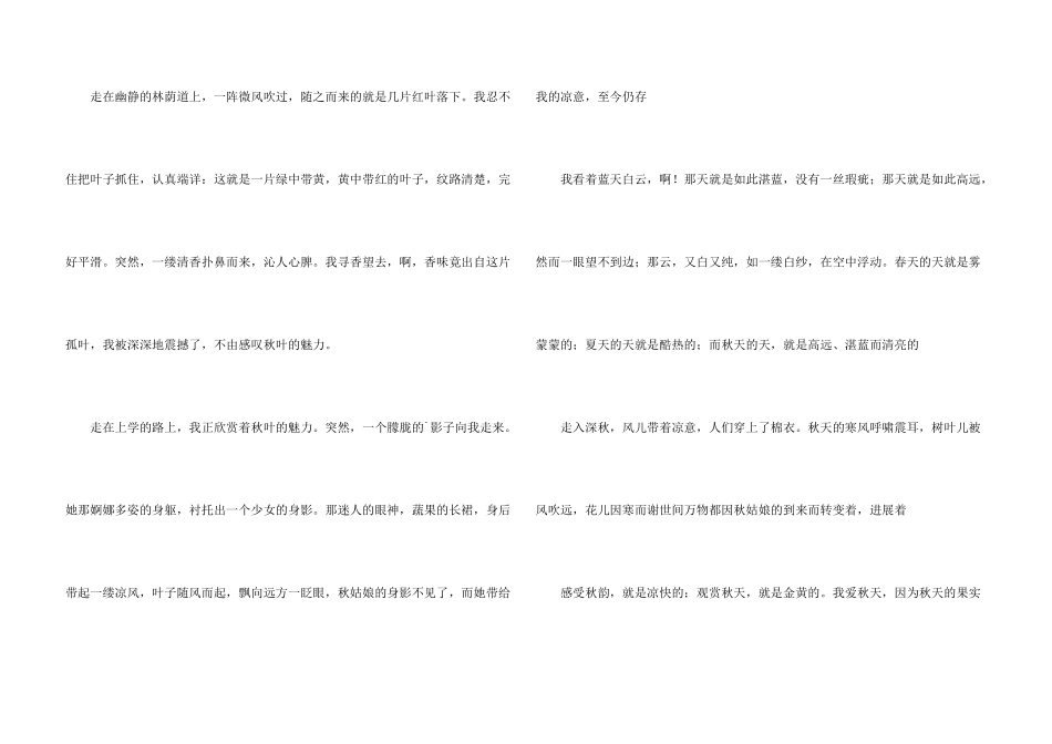 小学写景汇总五篇_第3页