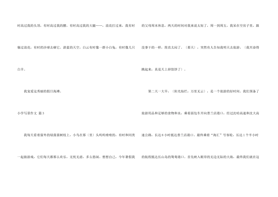 小学写景汇总7篇_第3页