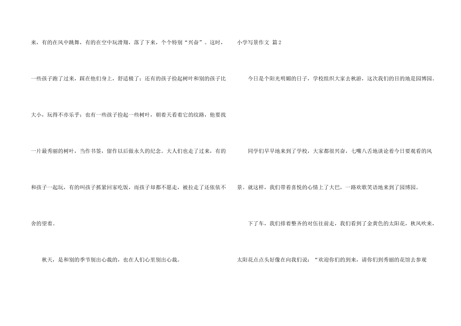 小学写景汇编五篇_第2页