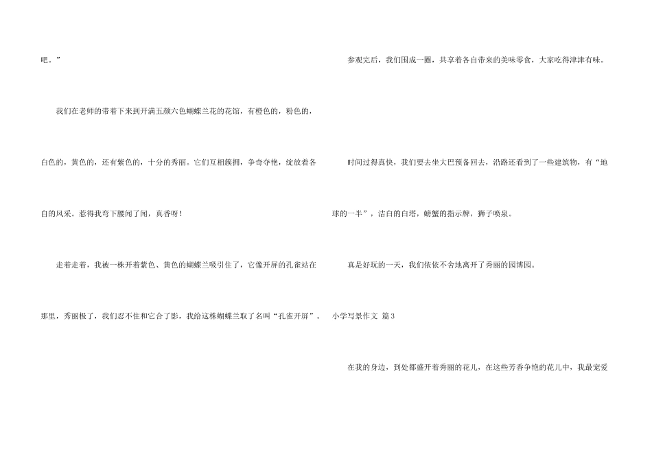 小学写景汇编五篇_第3页