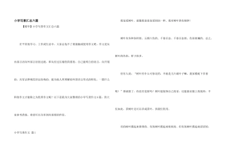 小学写景汇总六篇