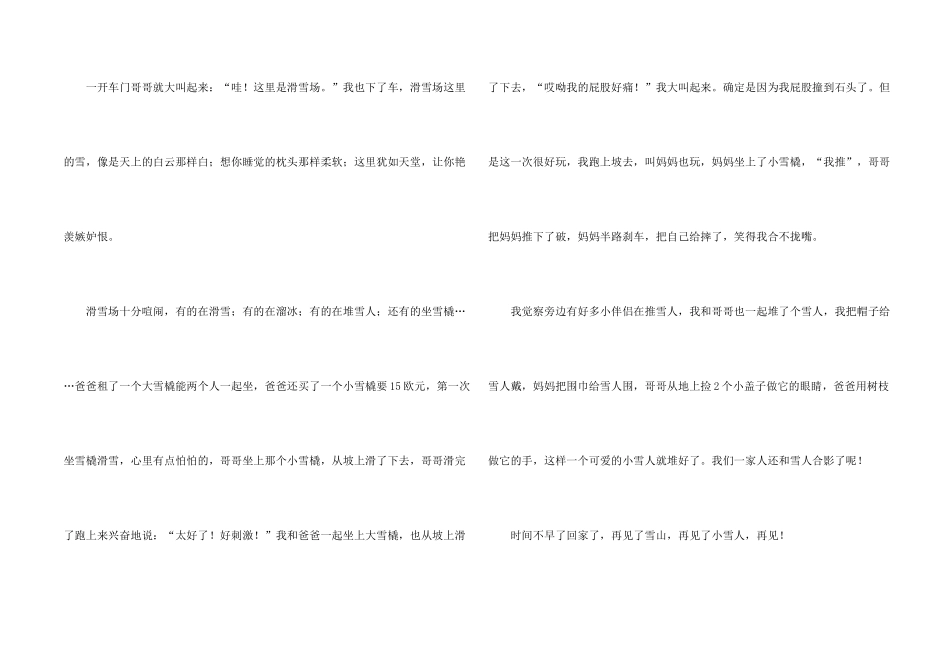 小学写景汇编10篇_第2页
