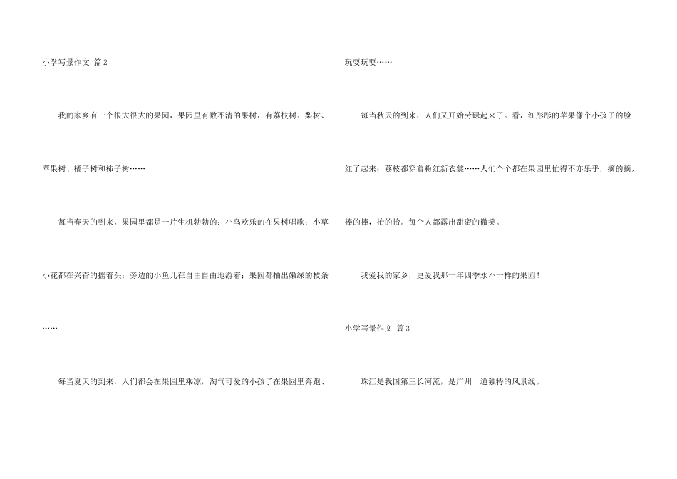 小学写景汇编10篇_第3页
