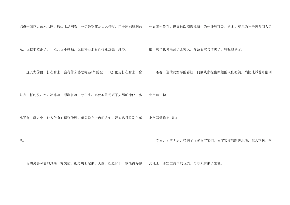 小学写景汇编7篇_第2页