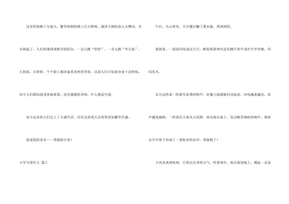 小学写景汇编八篇_第2页