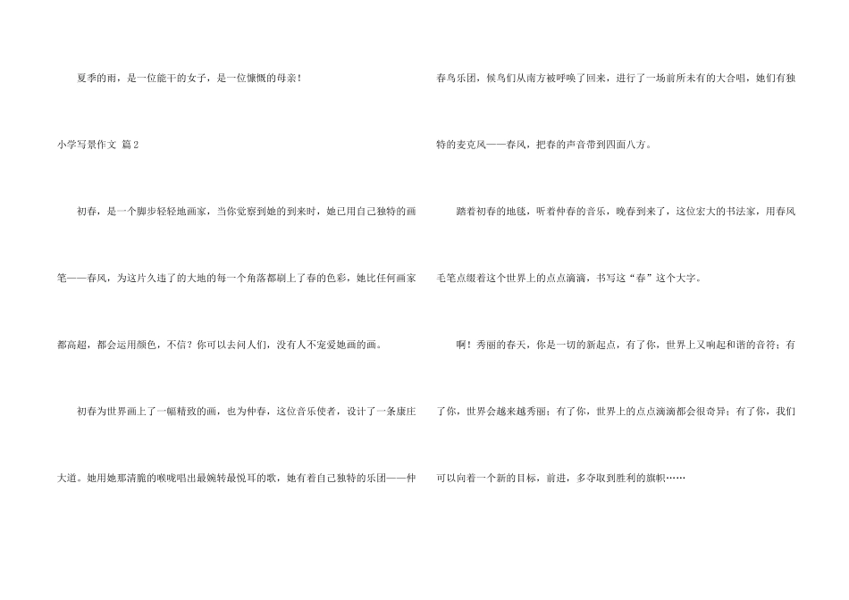 小学写景锦集10篇_第2页