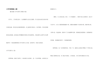 小学写景锦集10篇
