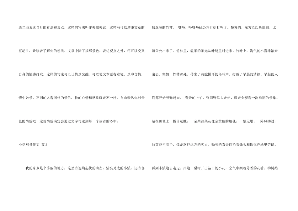小学写景锦集8篇_第3页