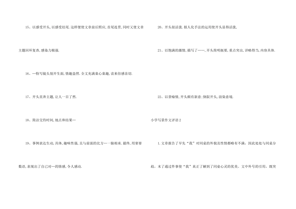 小学写景评语_第3页