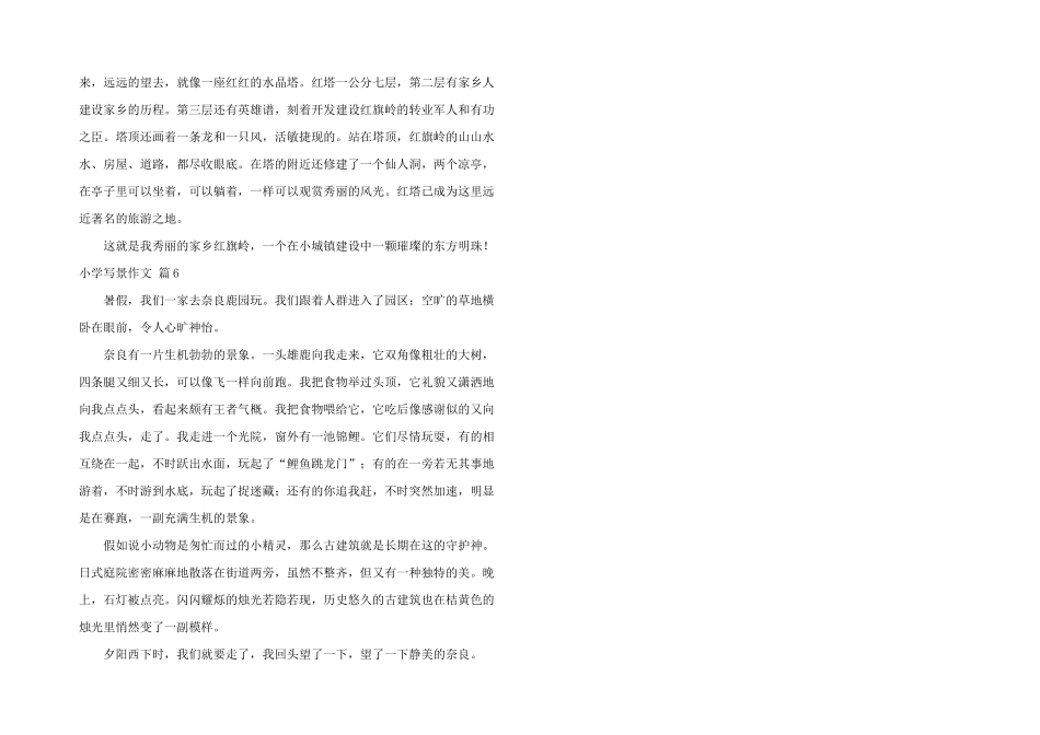 小学写景锦集6篇_第3页