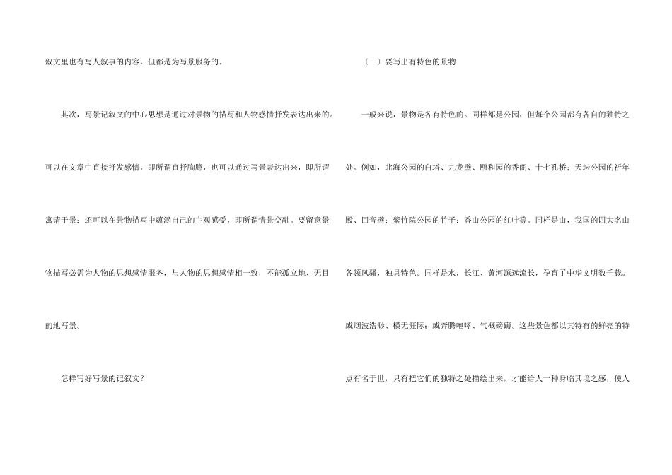 小学写景锦集七篇_第2页