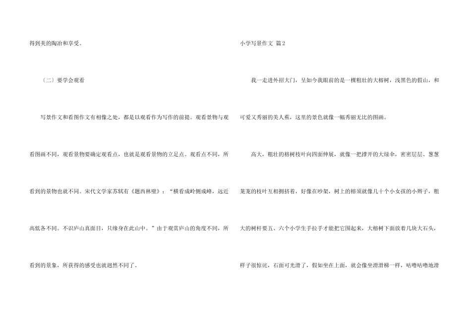 小学写景锦集七篇_第3页