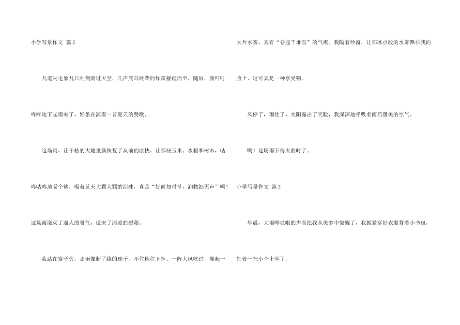 小学写景锦集八篇_第2页