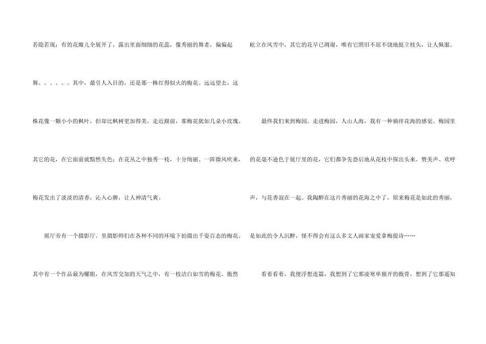 小学写景锦集六篇_第2页