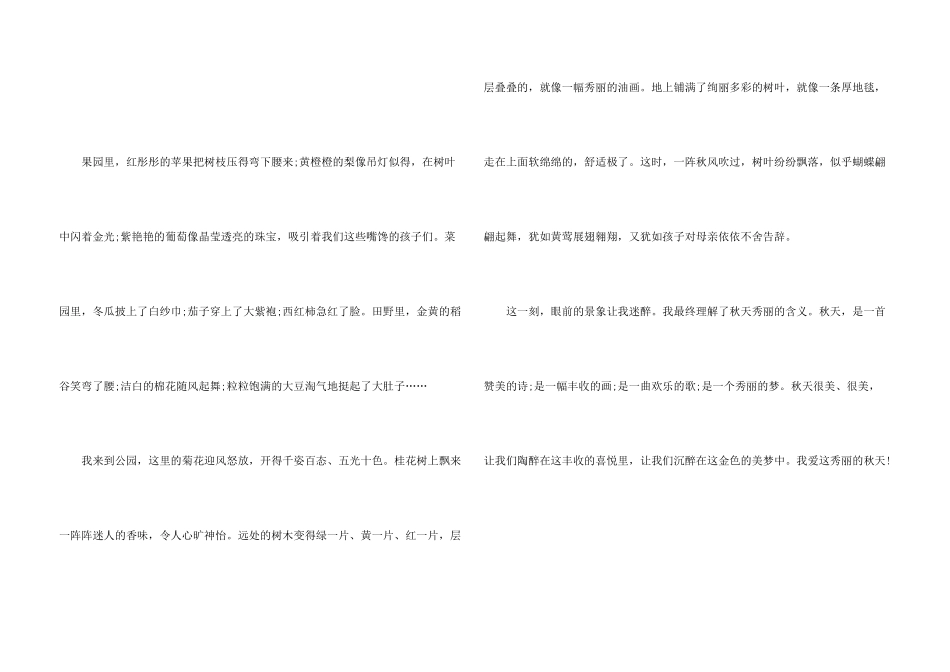 小学写秋天的景色_第3页
