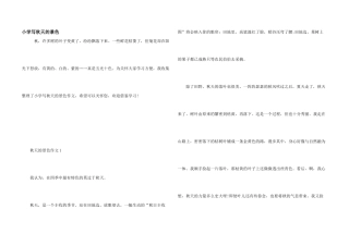 小学写秋天的景色